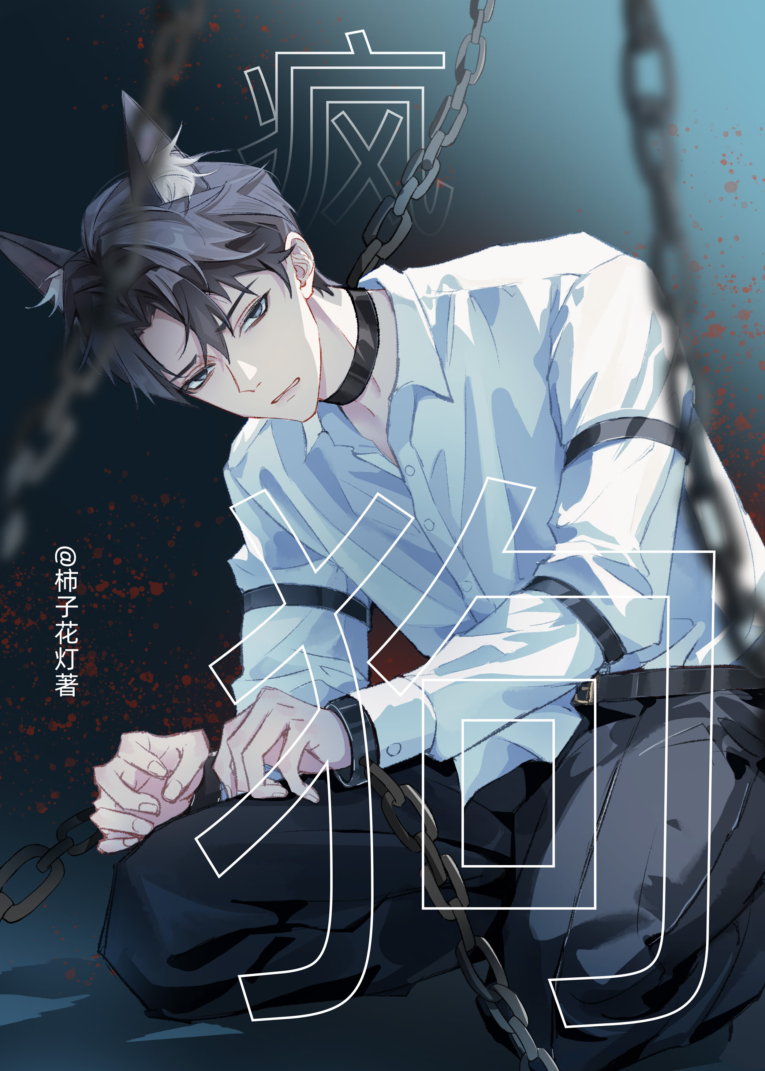 万人嫌假少爷死遁之后