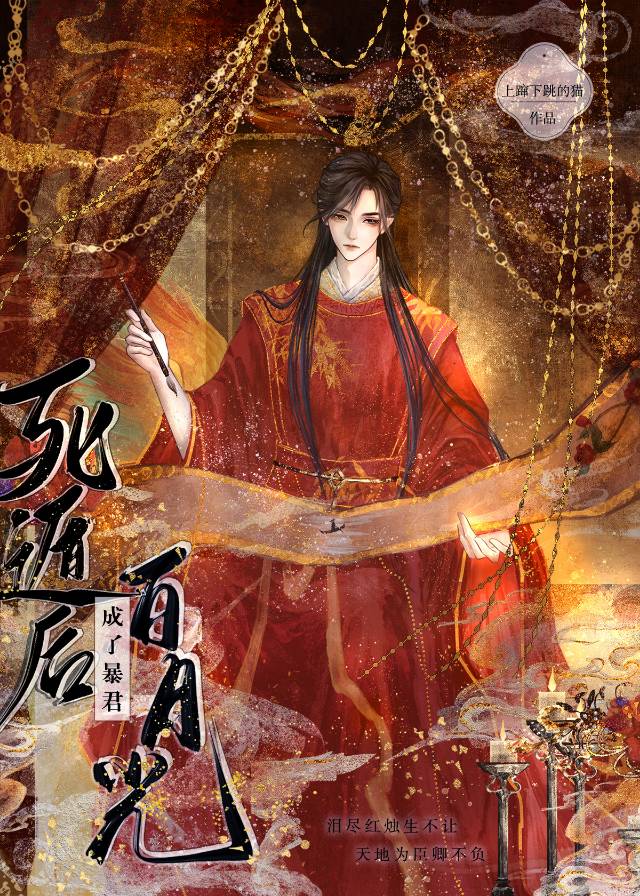 死遁后成了暴君白月光