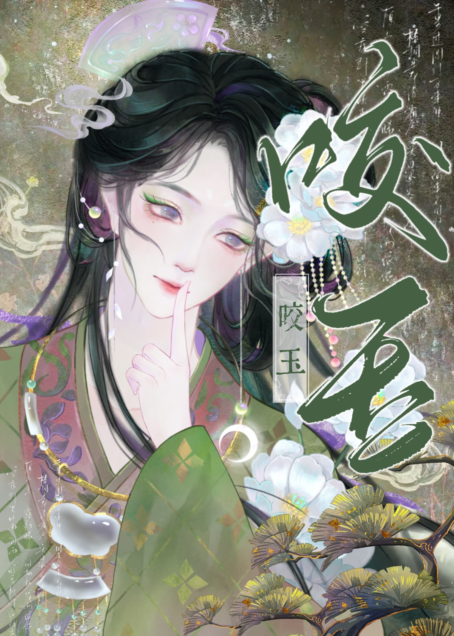 高岭之花为爱甘作舔狗