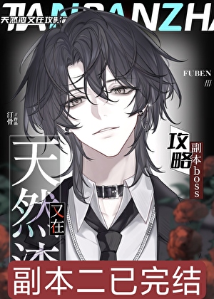 禁止玩家和BOSS调情[无限]