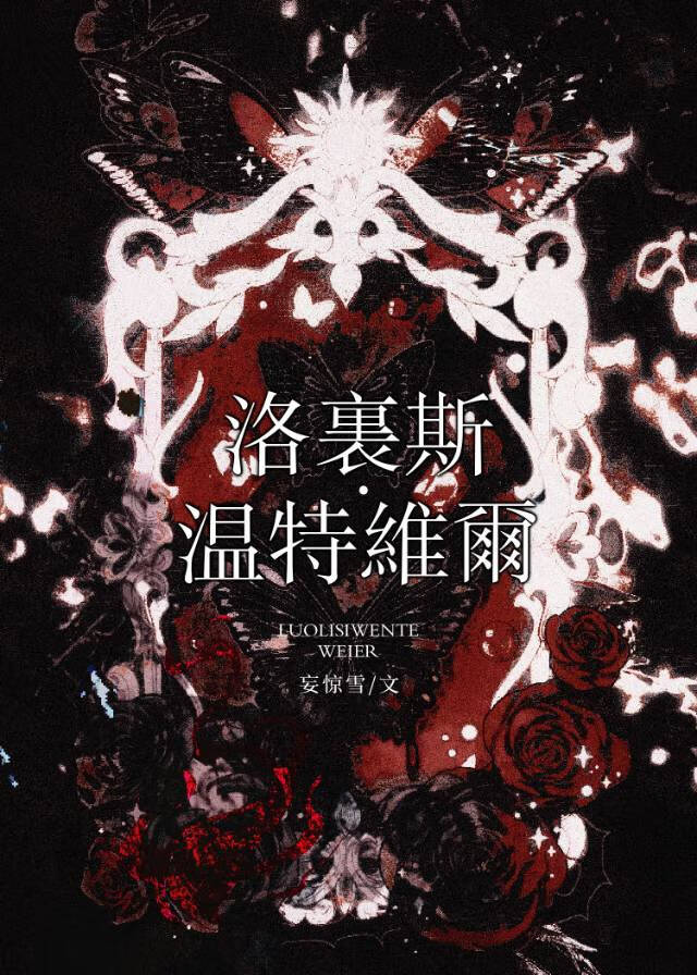 重生后成了魔法学院万人迷[西幻]
