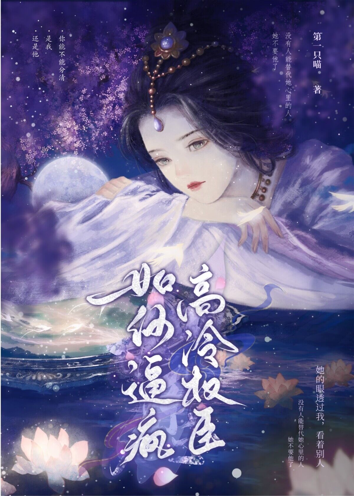 如何逼疯高冷权臣