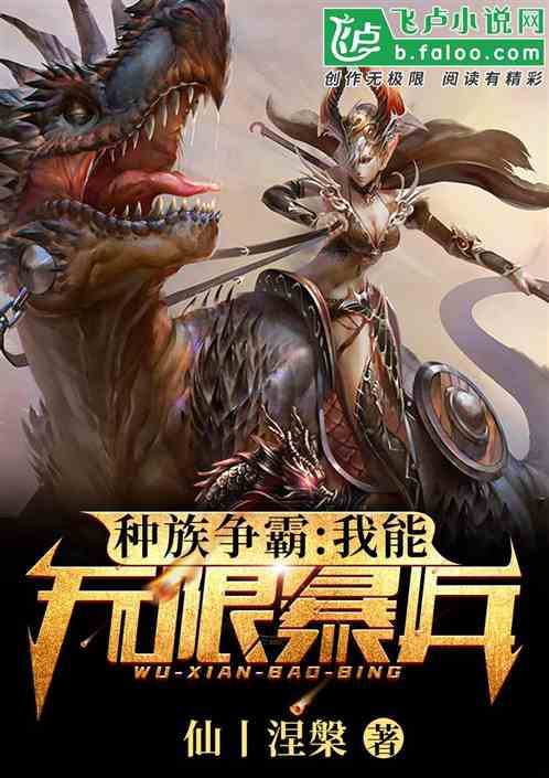 种族争霸：我能无限暴兵！