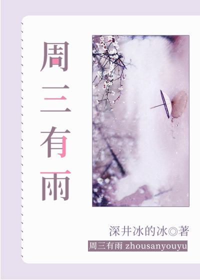 周三有雨