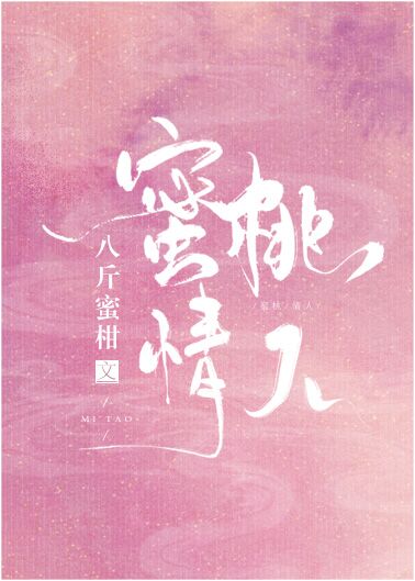 蜜桃情人