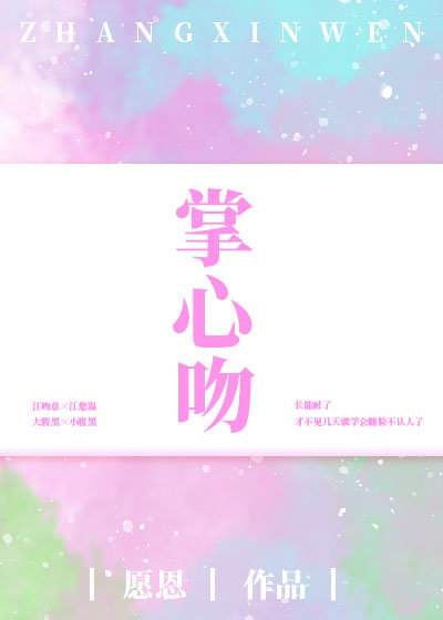 掌心吻