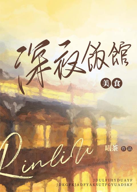 弄堂午夜餐馆[美食]