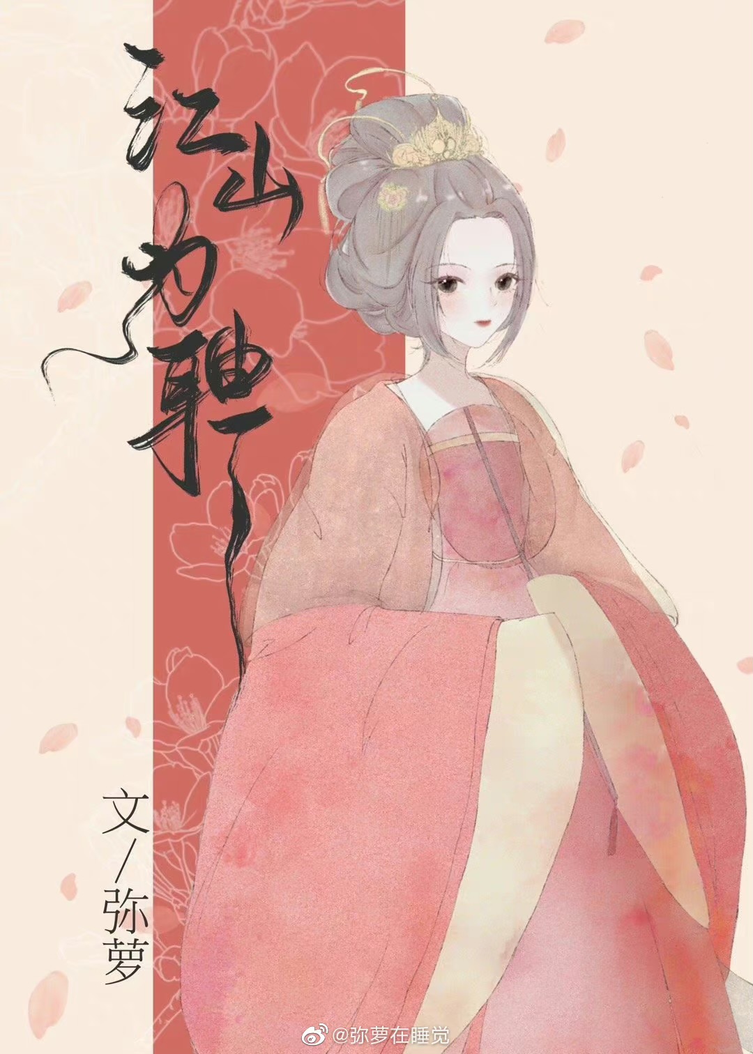 盈盈春意（重生）