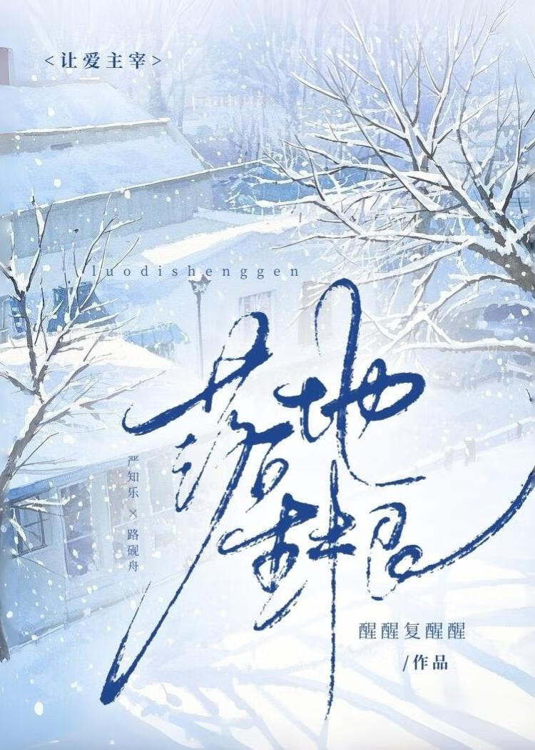 什么时候能落地生根